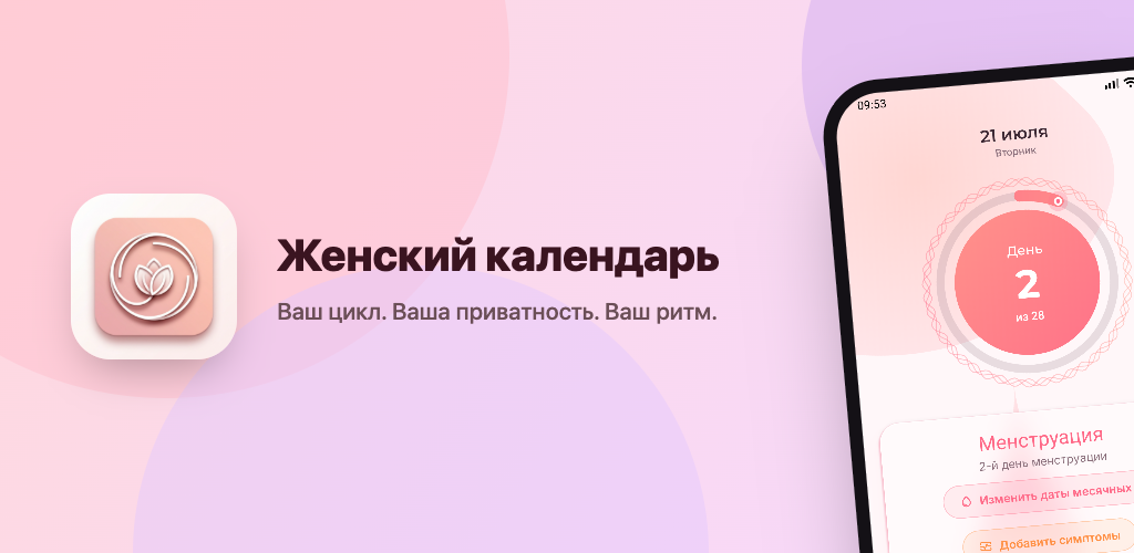 Женский календарь